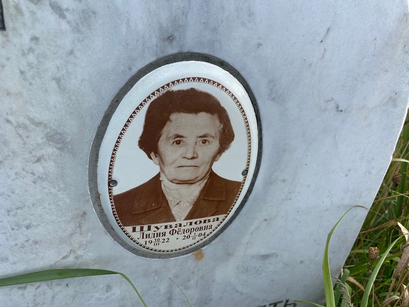 Шувалова