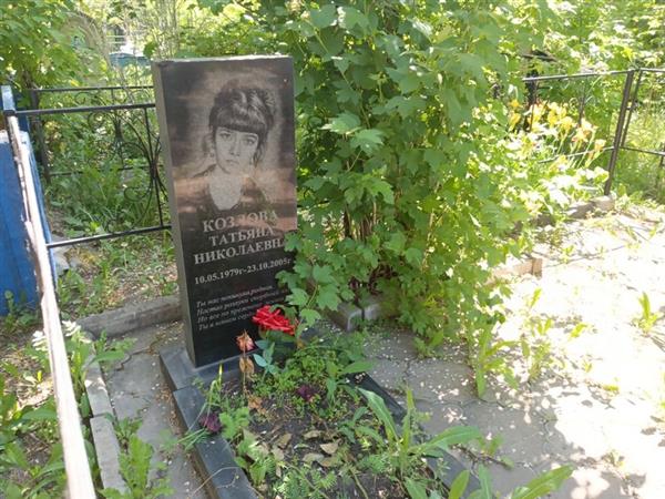 Козлова Татьяна Николаевна