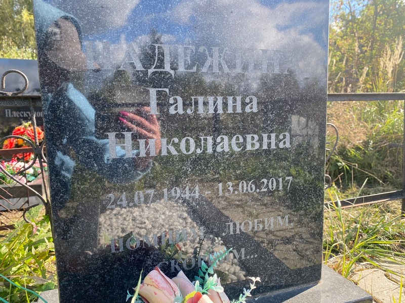 Надежина