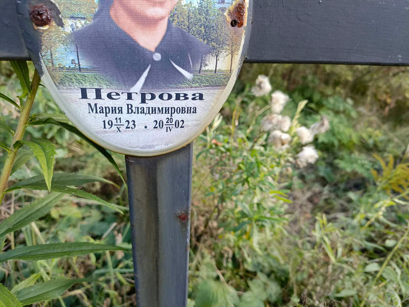Петрова
