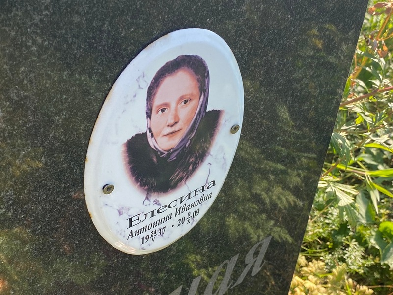 Елесина Антонина Ивановна