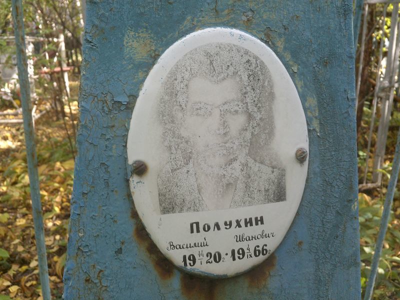 Полухин