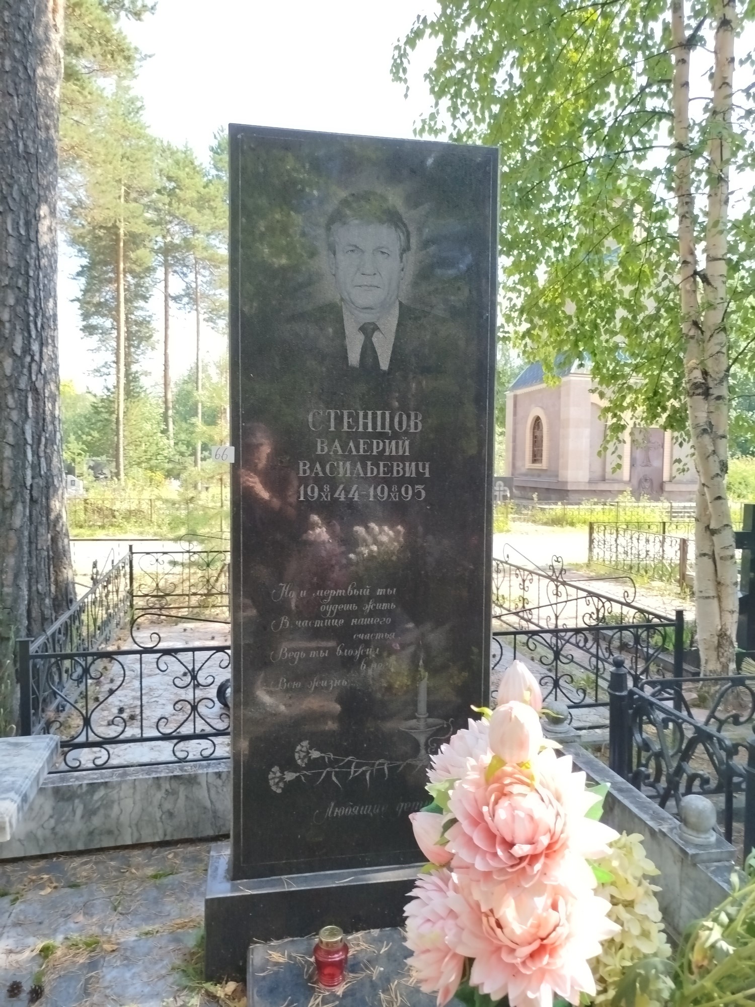 Стенцов Валерий Васильевич