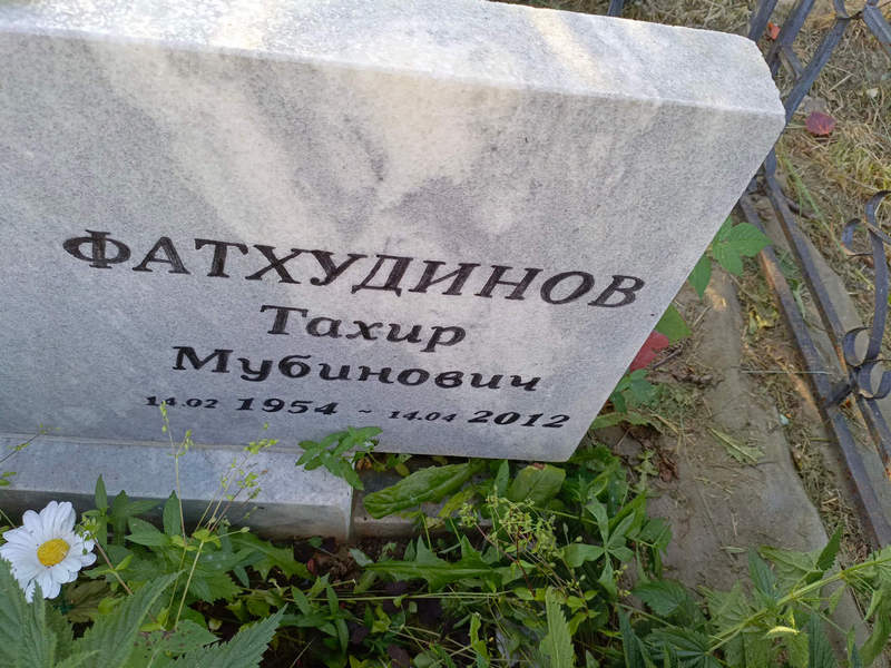 Тахир Фатхудинов Мубинович