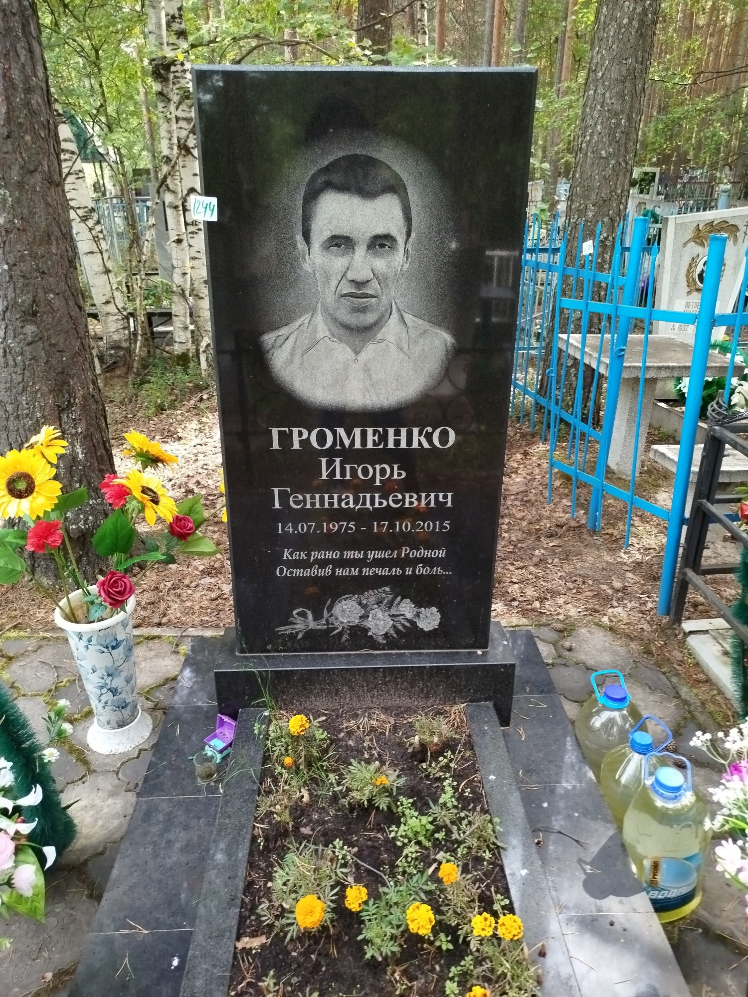 Громенко Игорь Геннадьевич