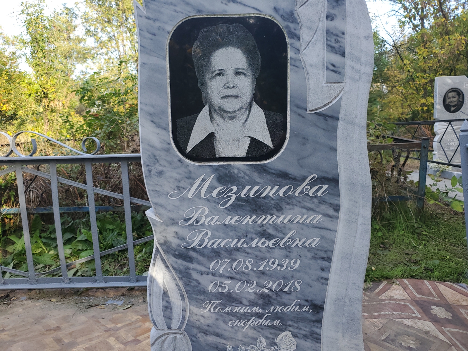 Мезинова Валентина Васильевна