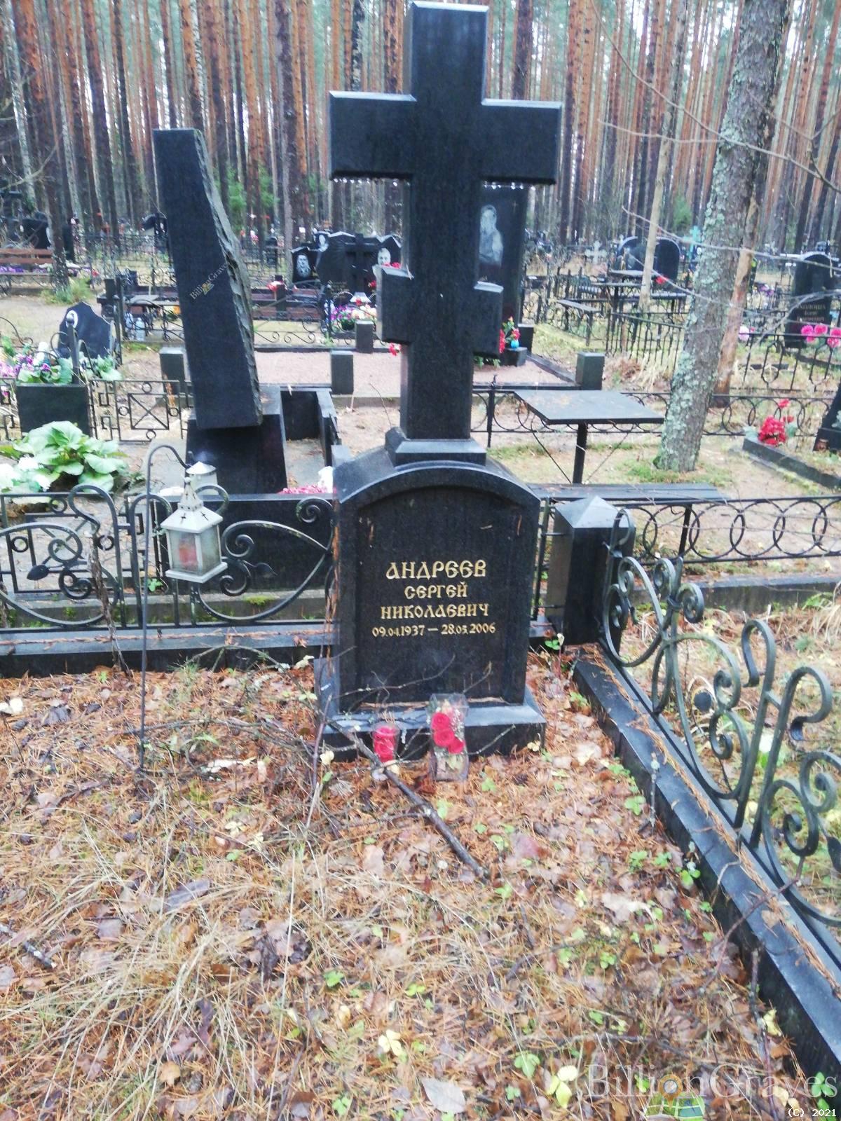 Андреев Сергей Николаевич