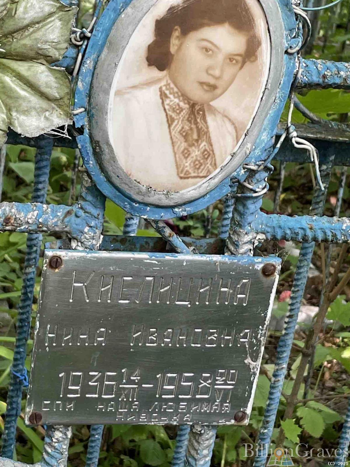 Кислицина Нина Ивановна