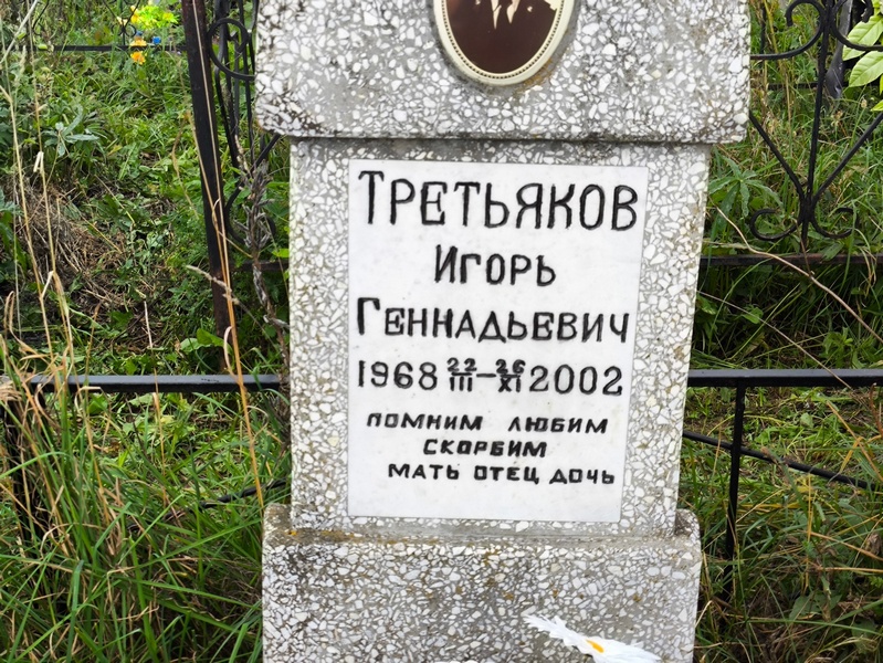 Третьяков