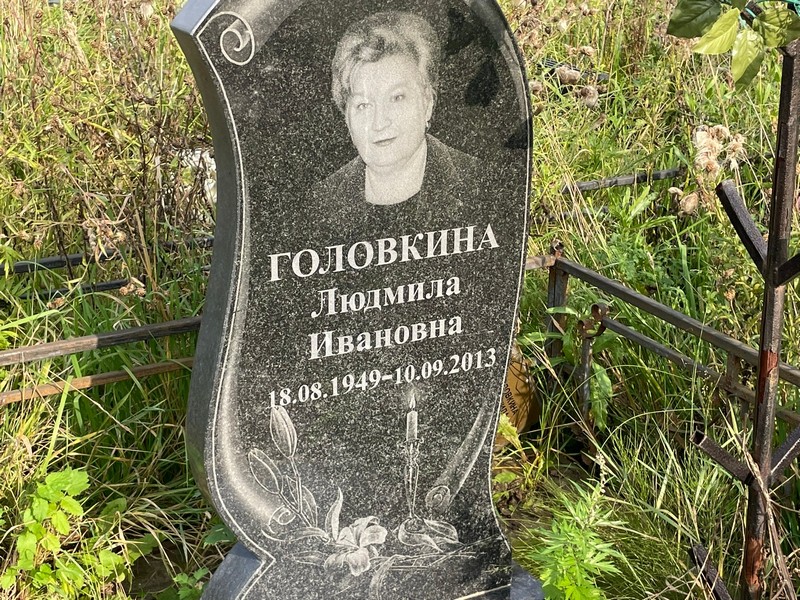 Головкина