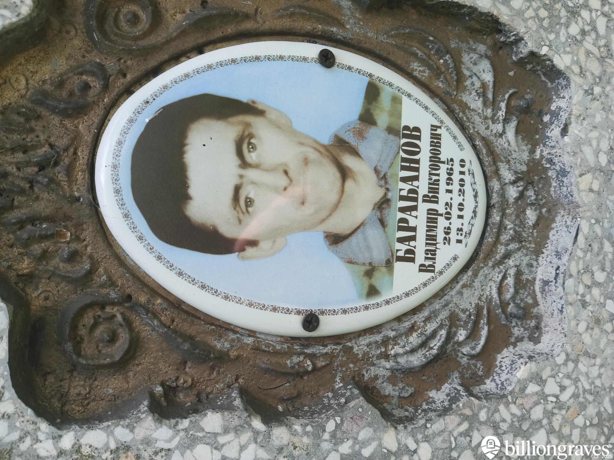 Барабанов Владимир Викторович