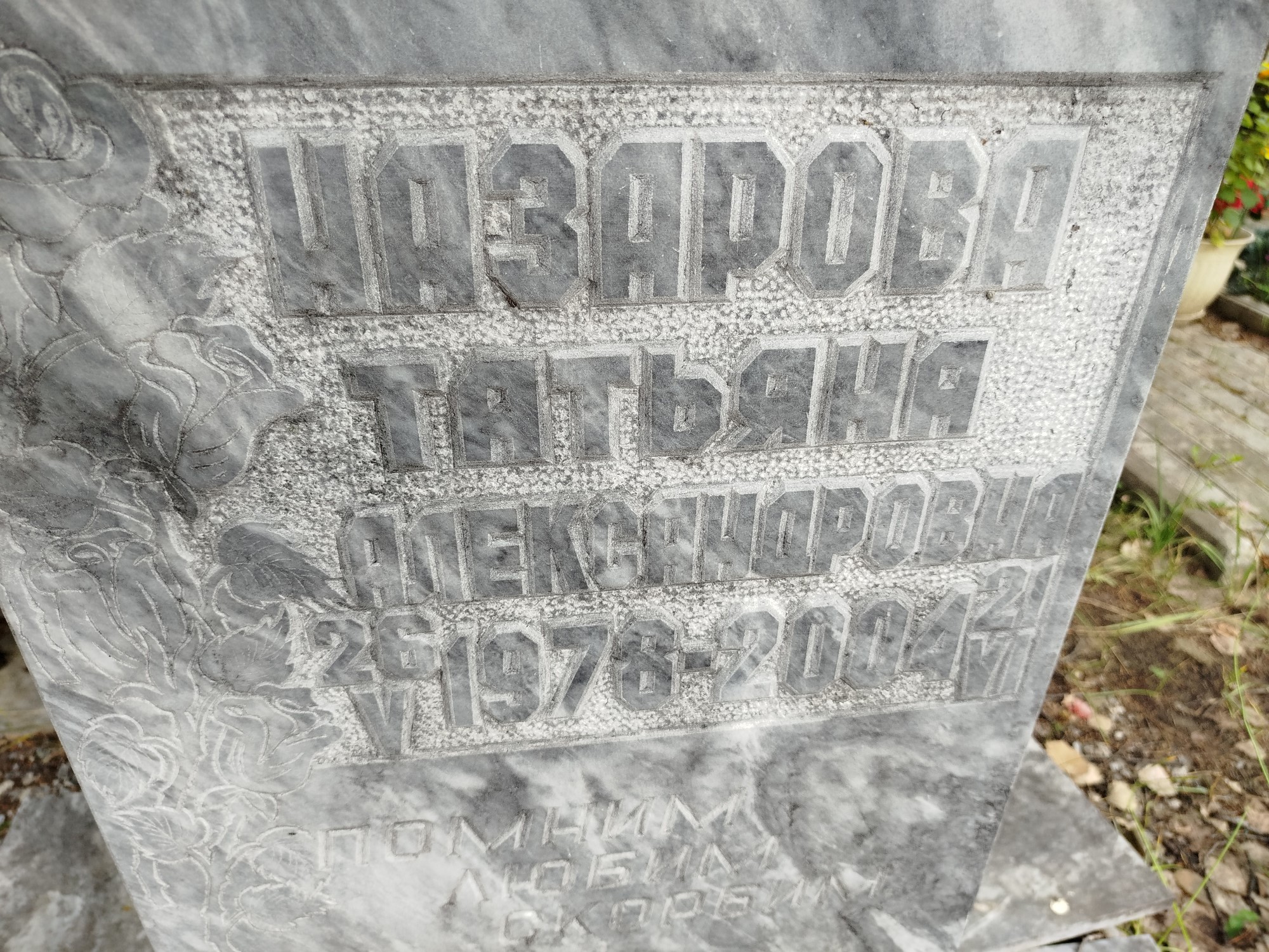Назарова Татьяна Александровна