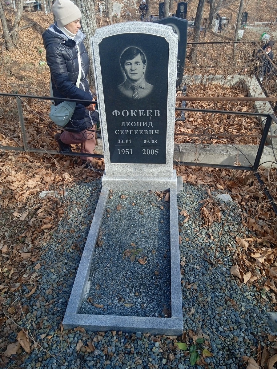 Фокеев Леонид Сергеевич