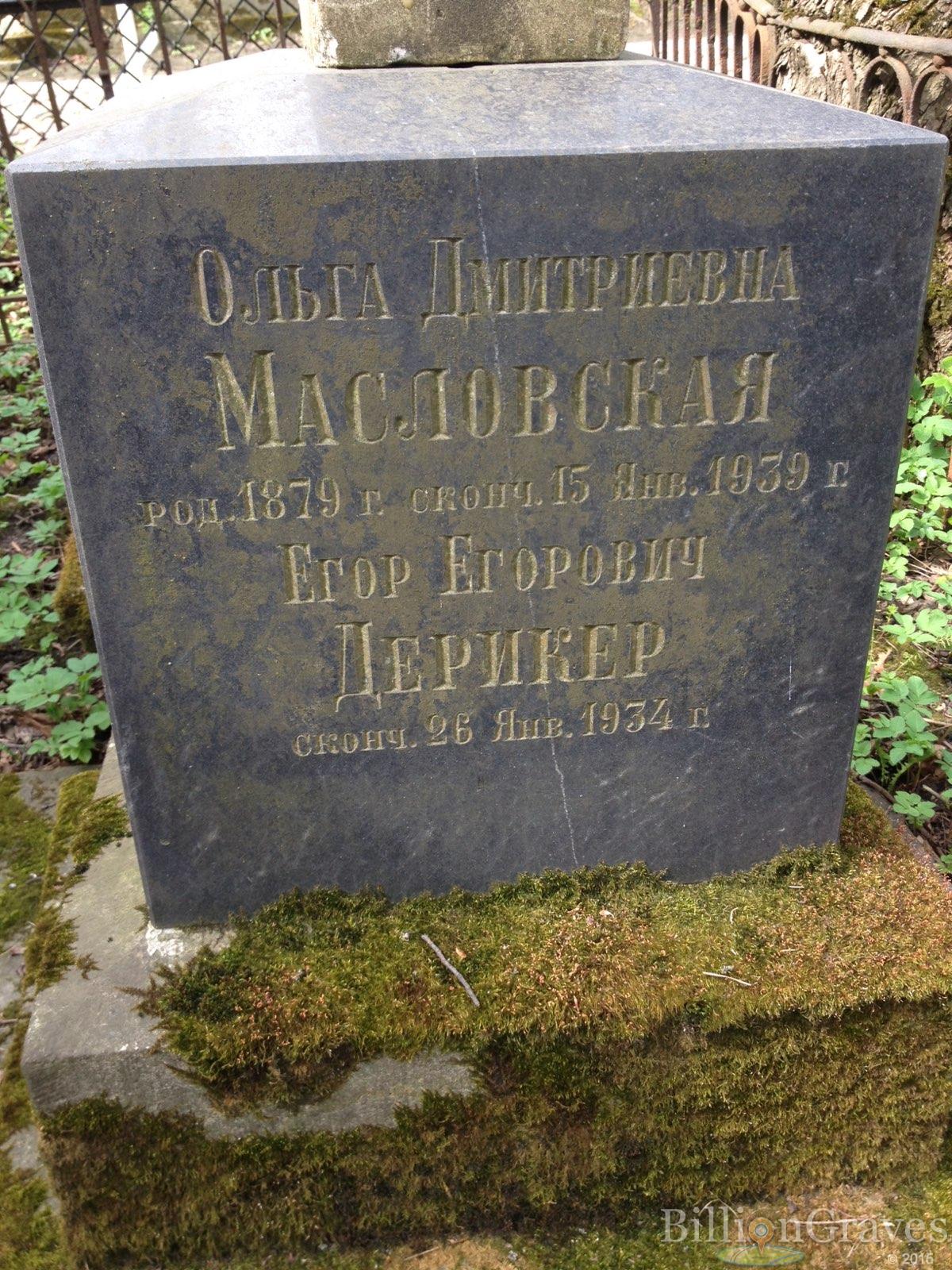 Дерикер Егор Егорович