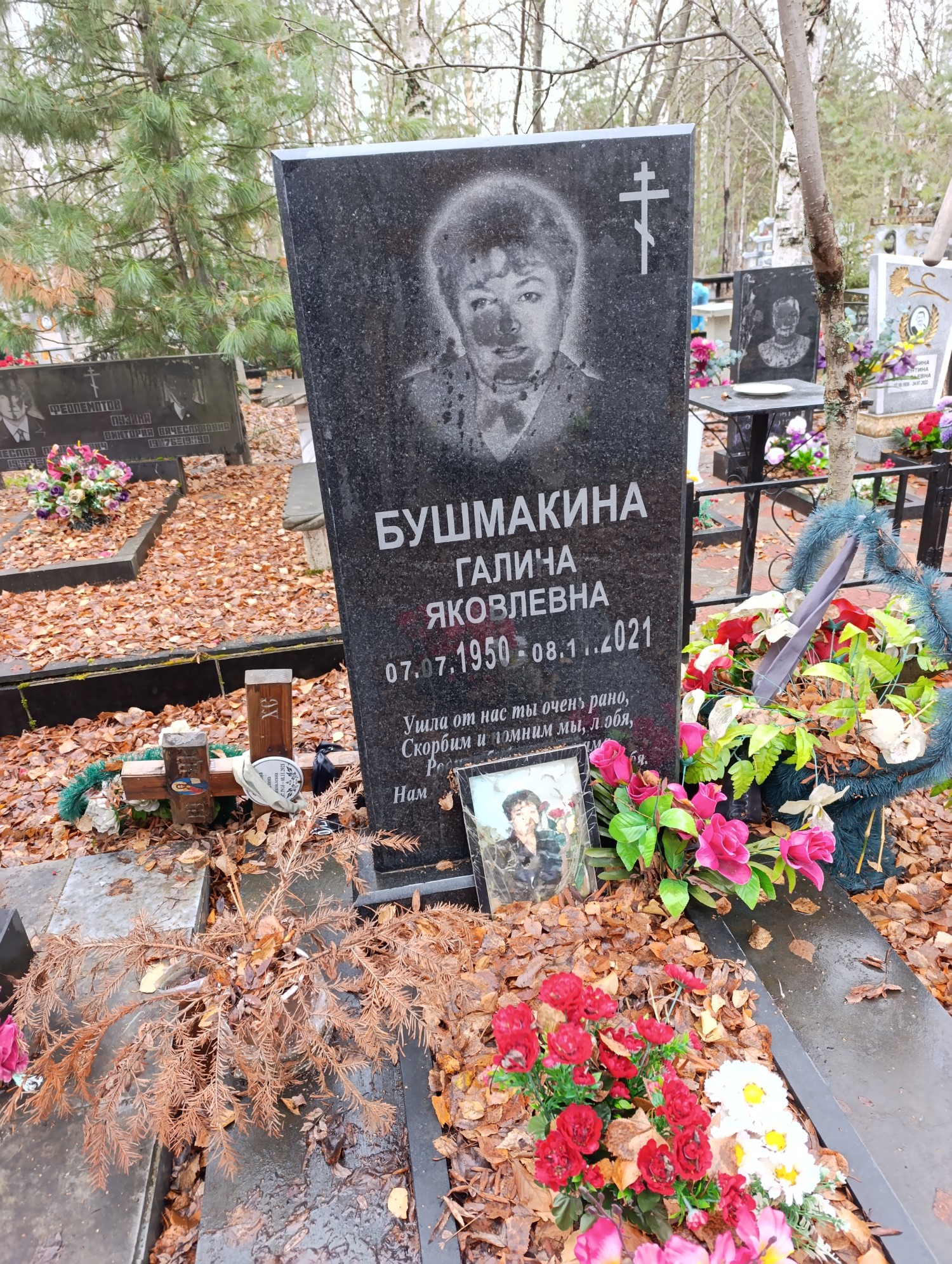 Бушмакина Галина Яковлевна