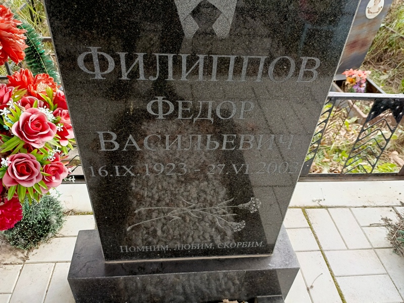Филиппов
