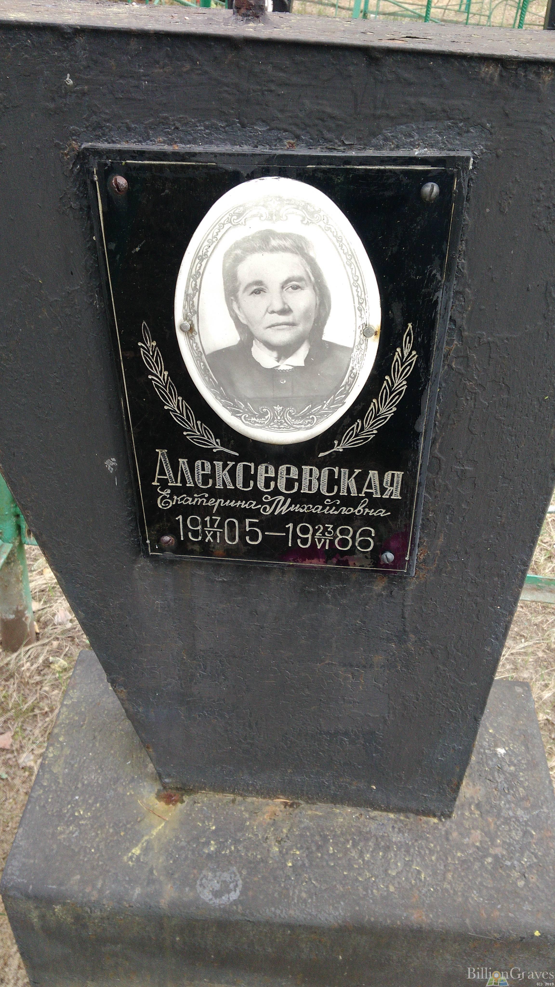 Алексеевская Екатерина Михайловна
