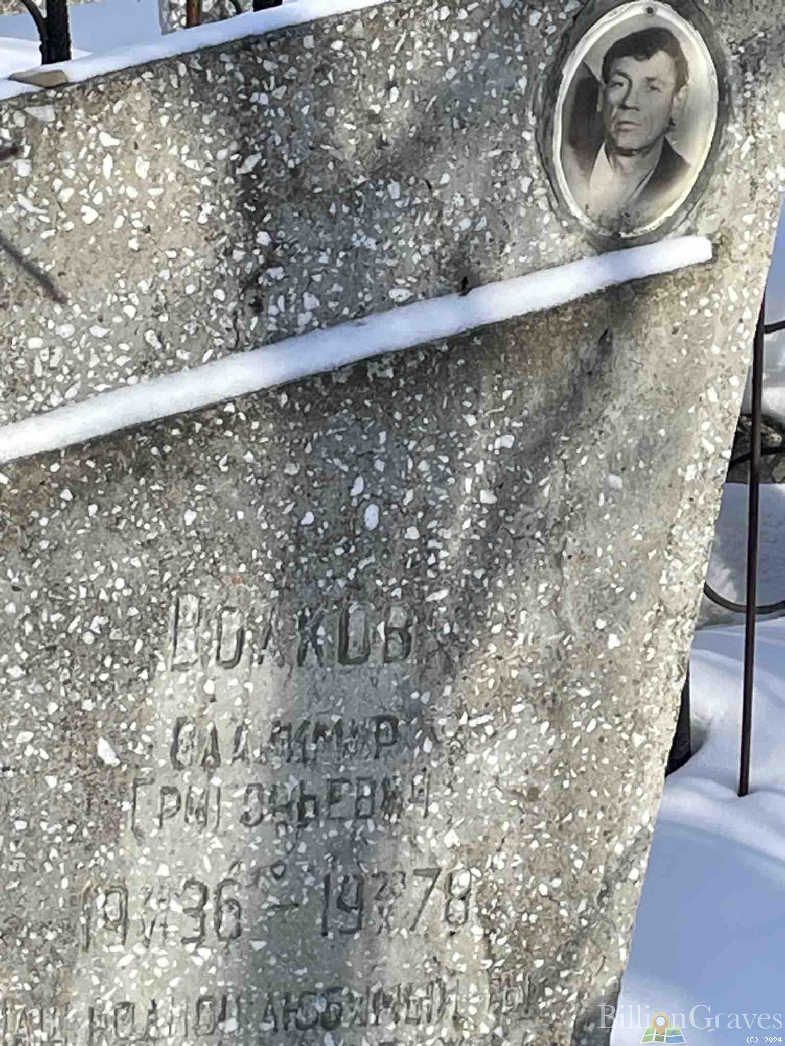Волков Владимир Григорьевич