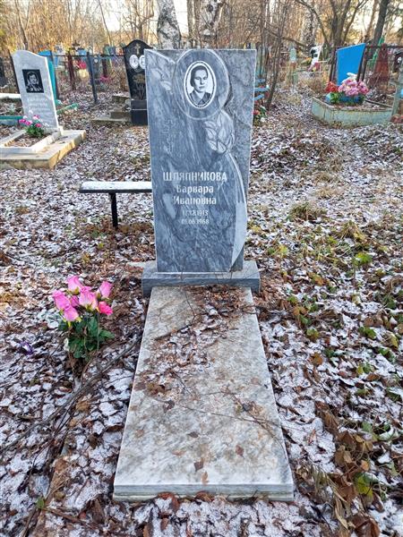 Шляпникова Варвара Ивановна