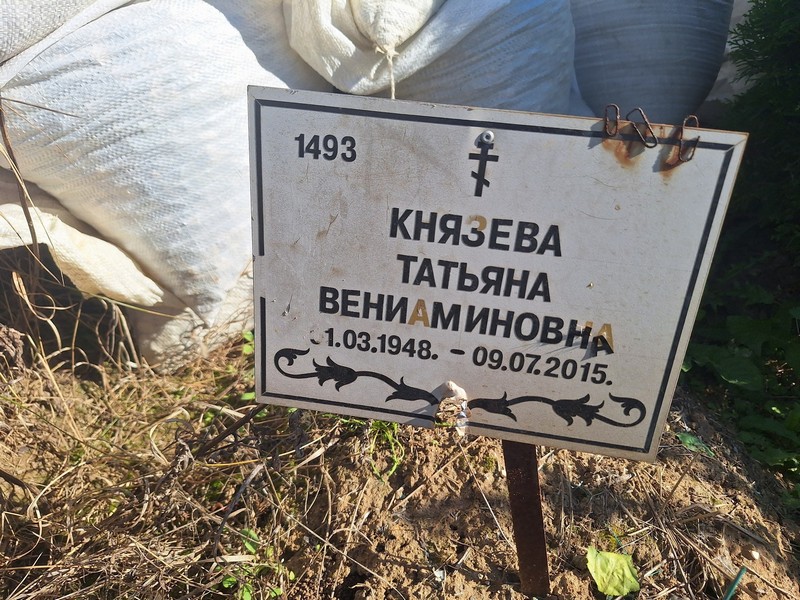 Князева