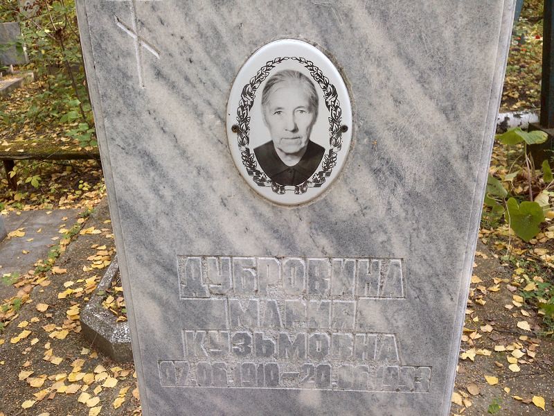 Дубровина