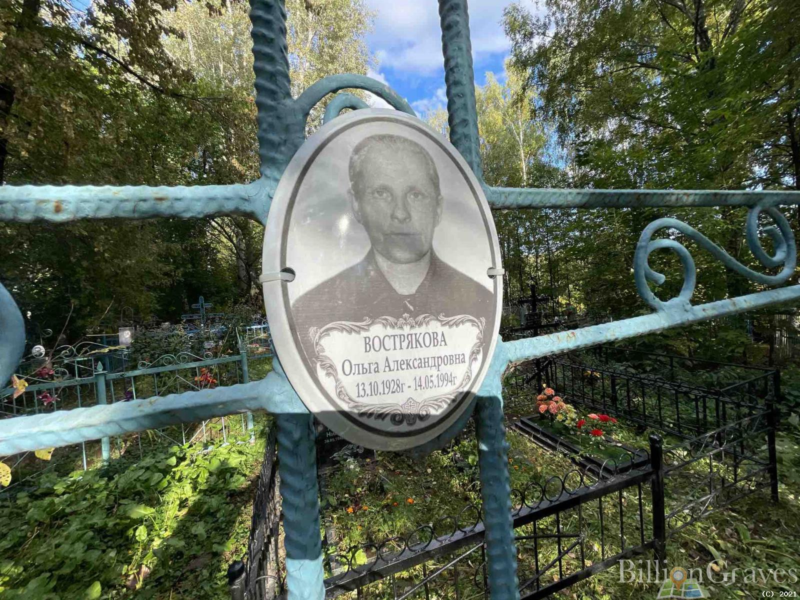 Вострякова Ольга Александровна