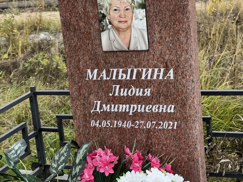 Малыгина
