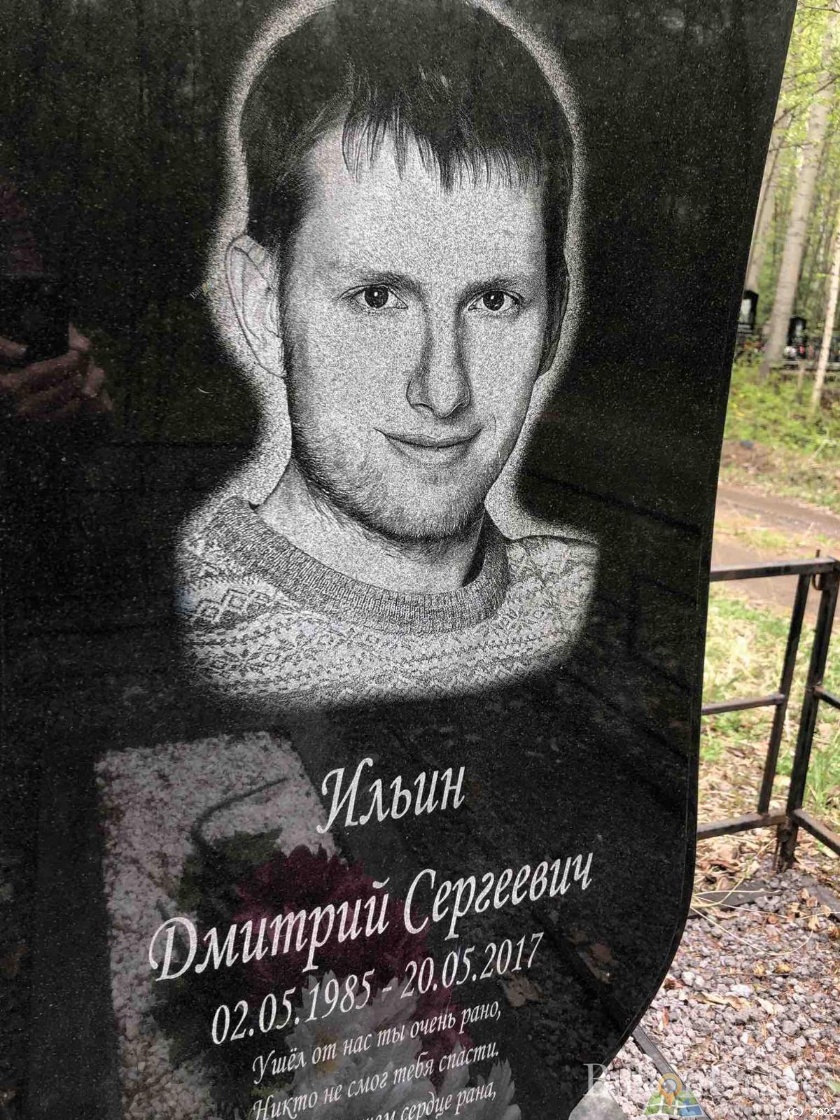 Ильин Дмитрий Сергеевич