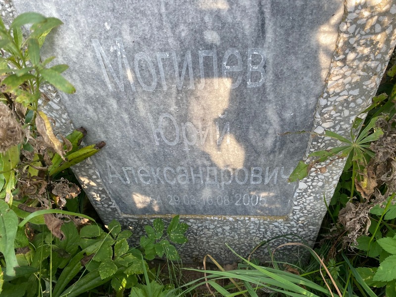 Могилев