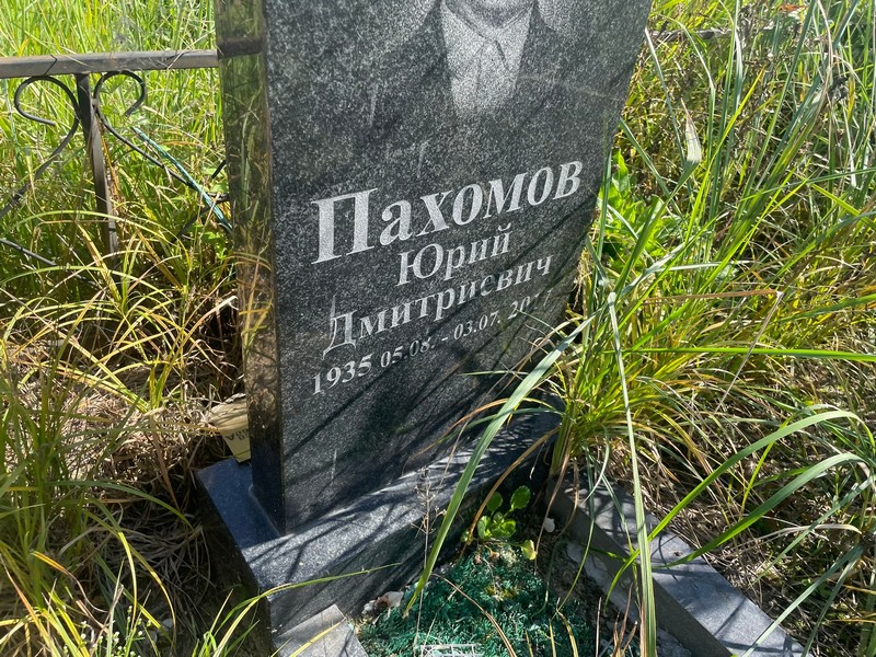 Пахомов