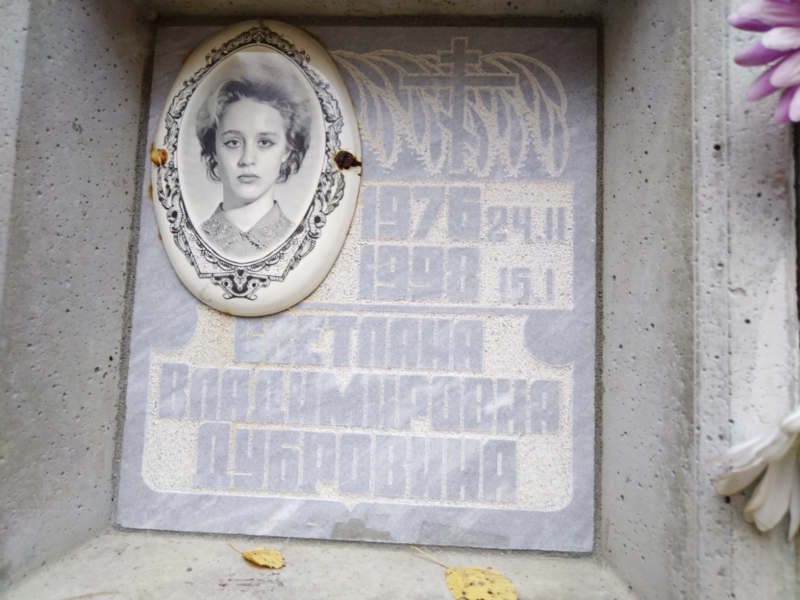 Дубровина Светлана Владимировна