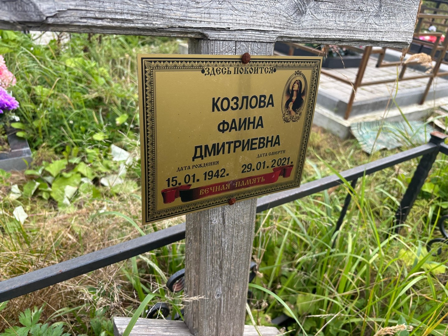 Фаина Козлова Дмитриевна