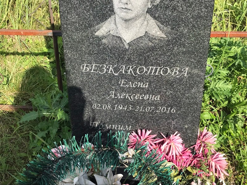 Безкакотова