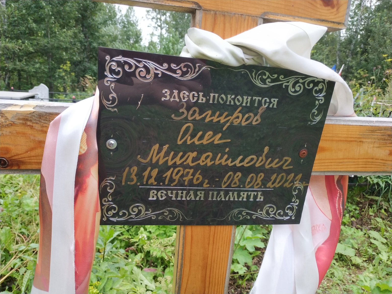 Загиров Олег Михайлович