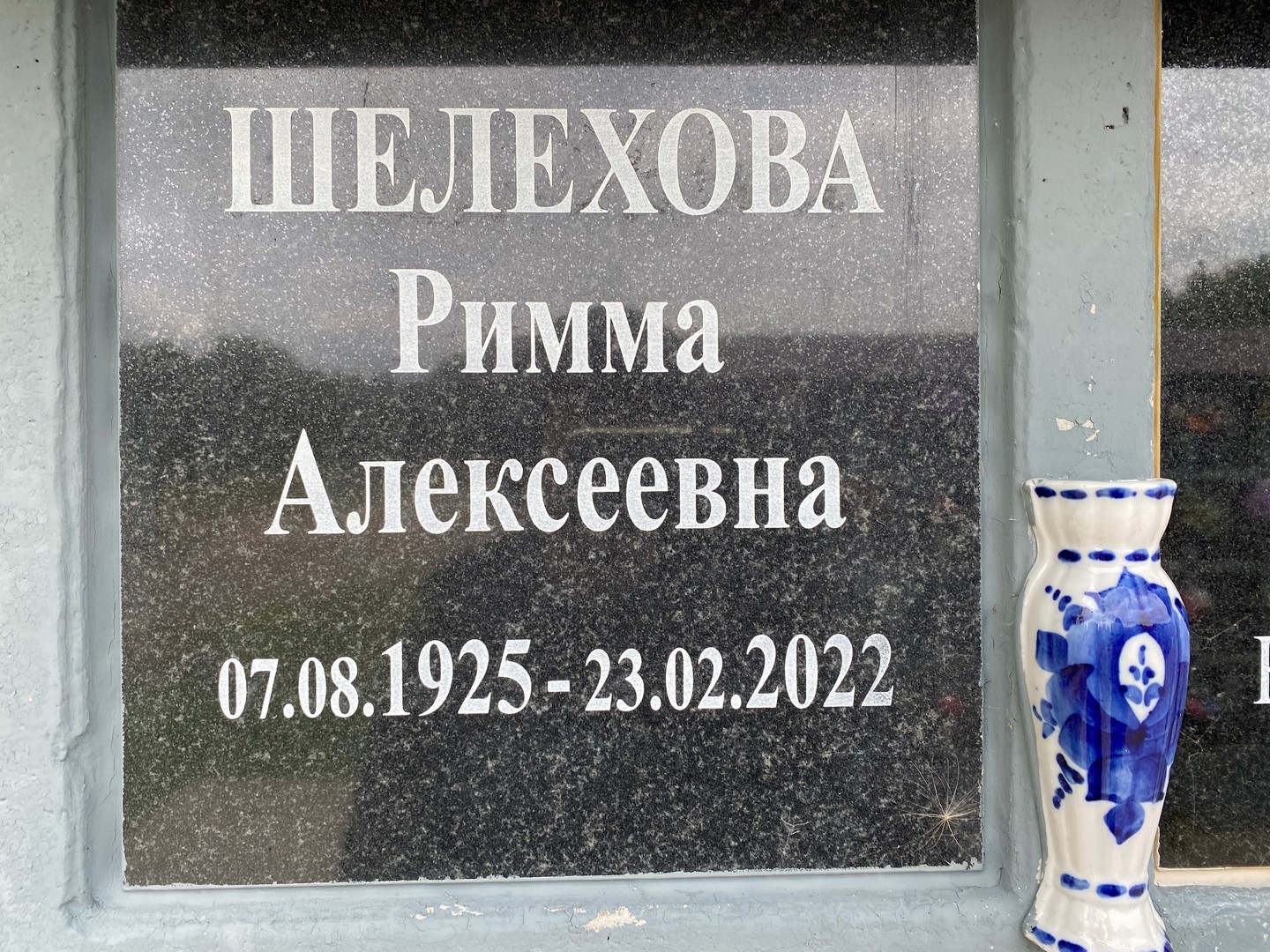 Римма Шелехова Алексеевна