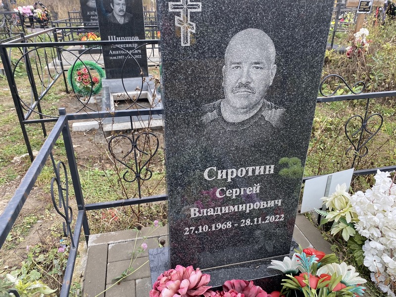Сиротин