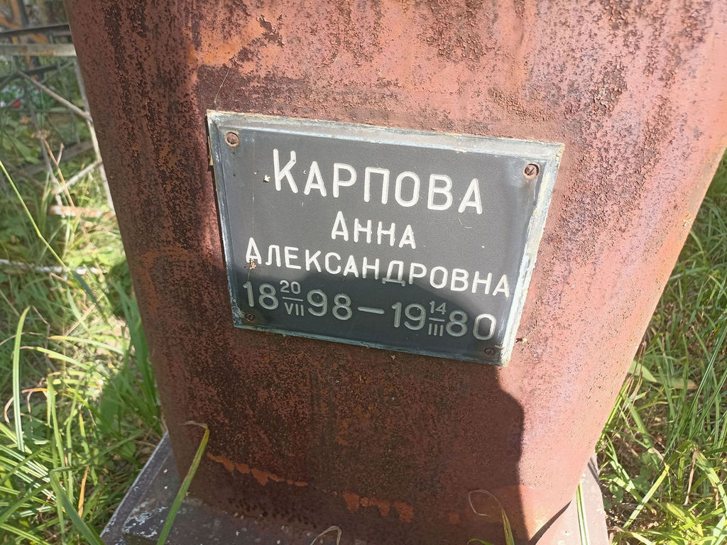 Карпова Анна Александровна