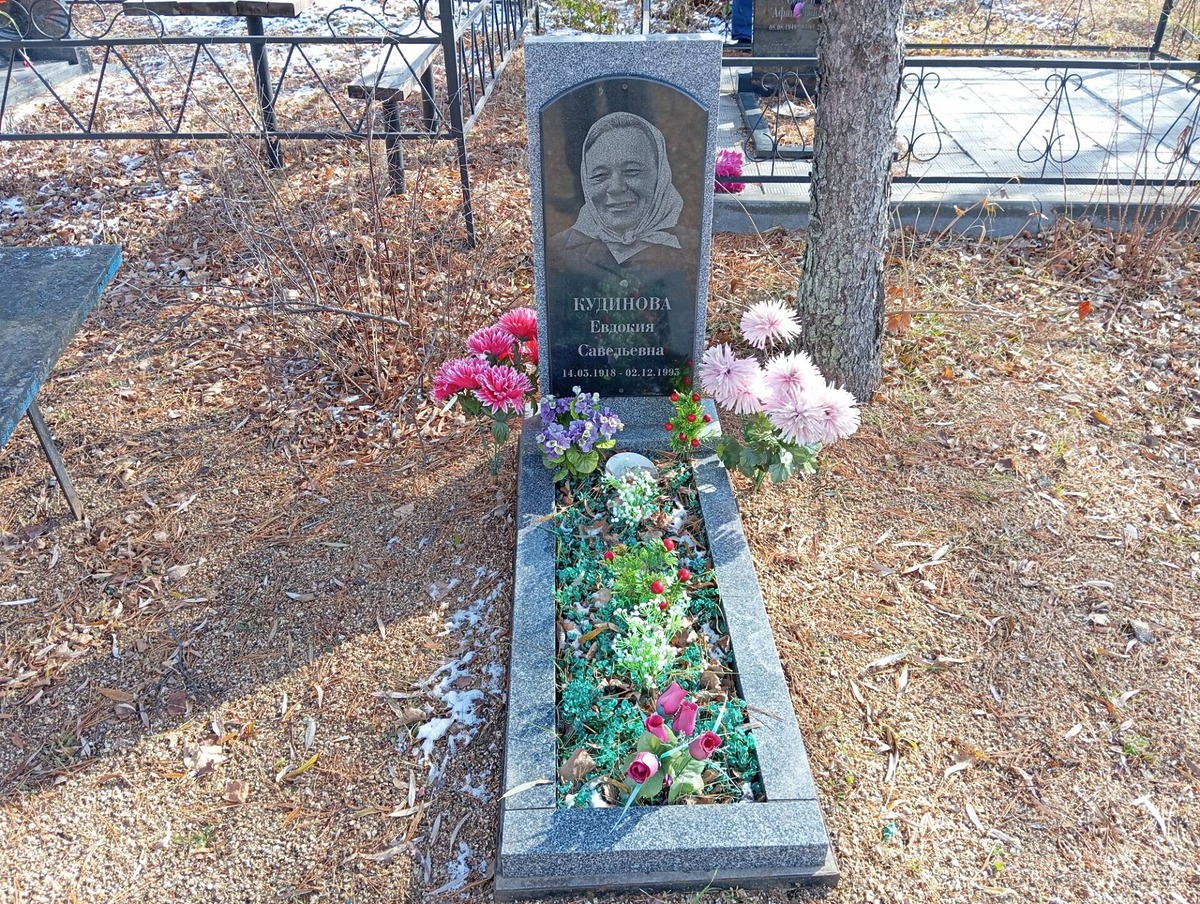 Кудинова Евдокия Савельевна