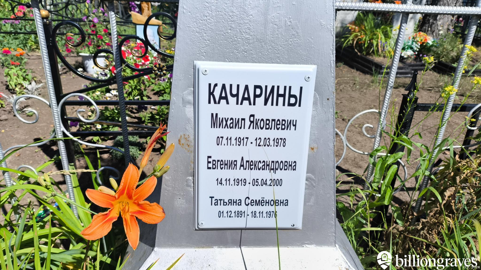 Качарин Михаил Яковлевич