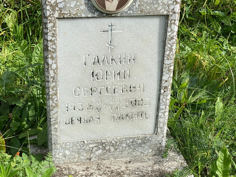 Галкин