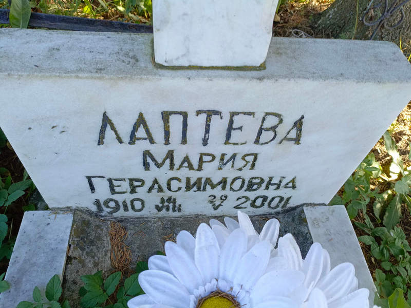 Лаптева