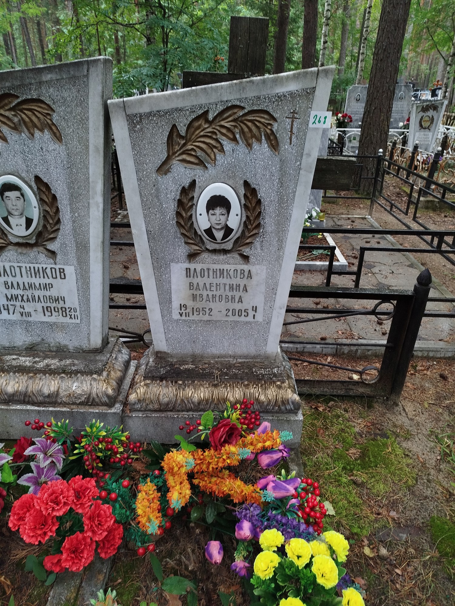 Плотникова Валентина Ивановна