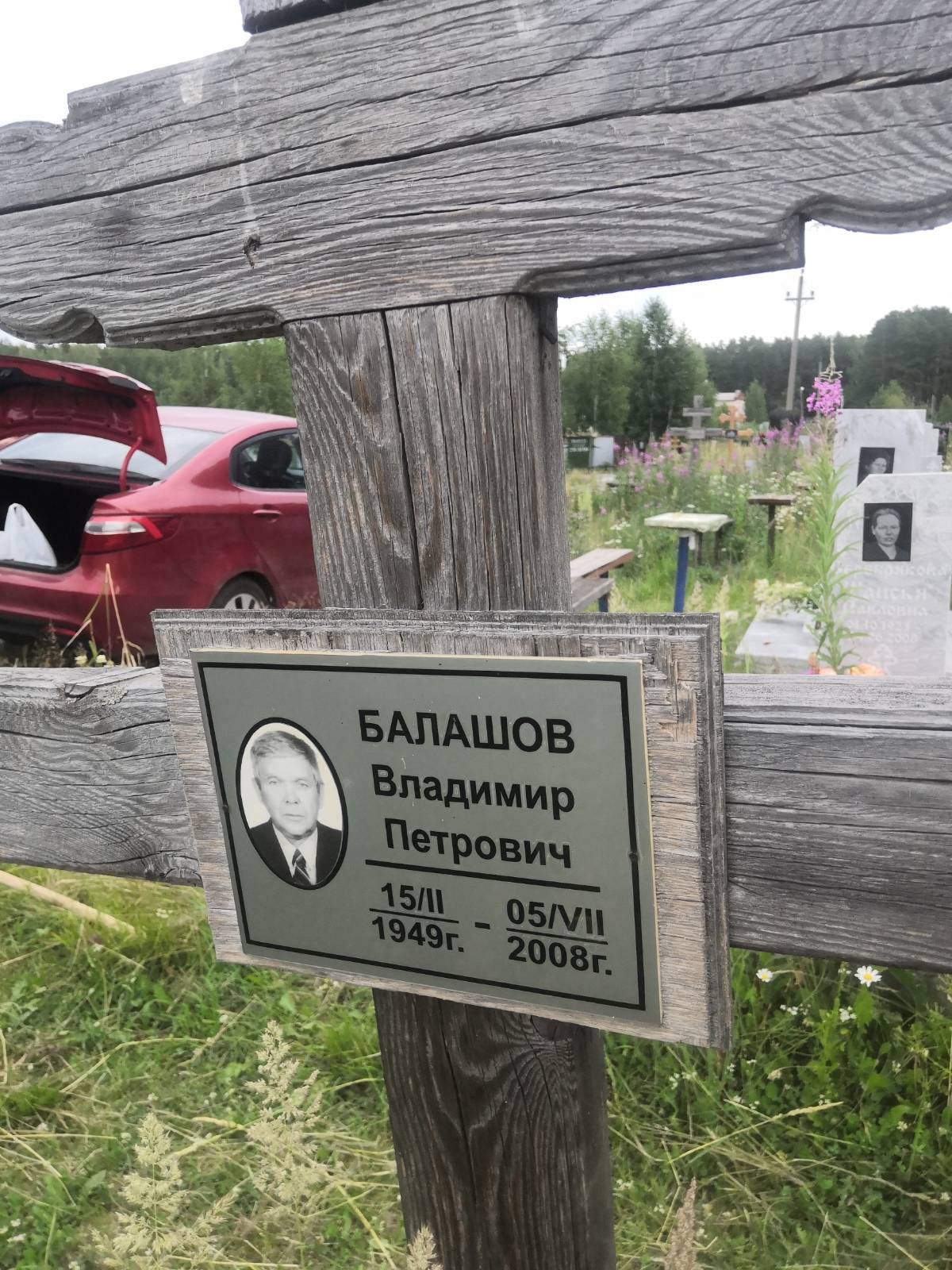 Балашов Владимир Петрович