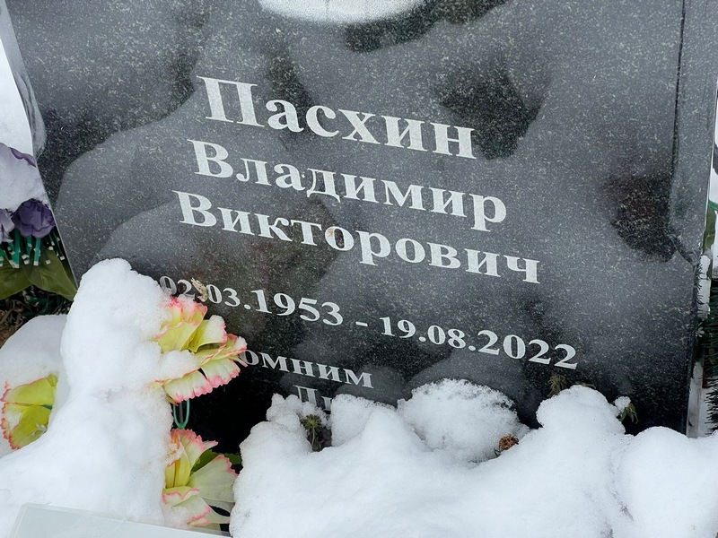 Пасхин