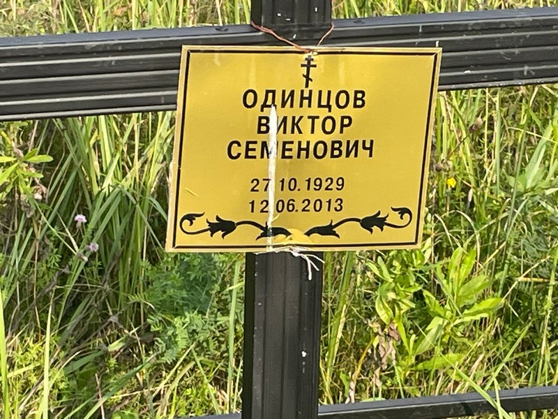 Одинцов