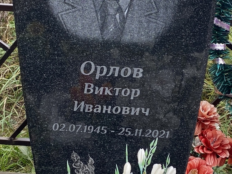 Орлов