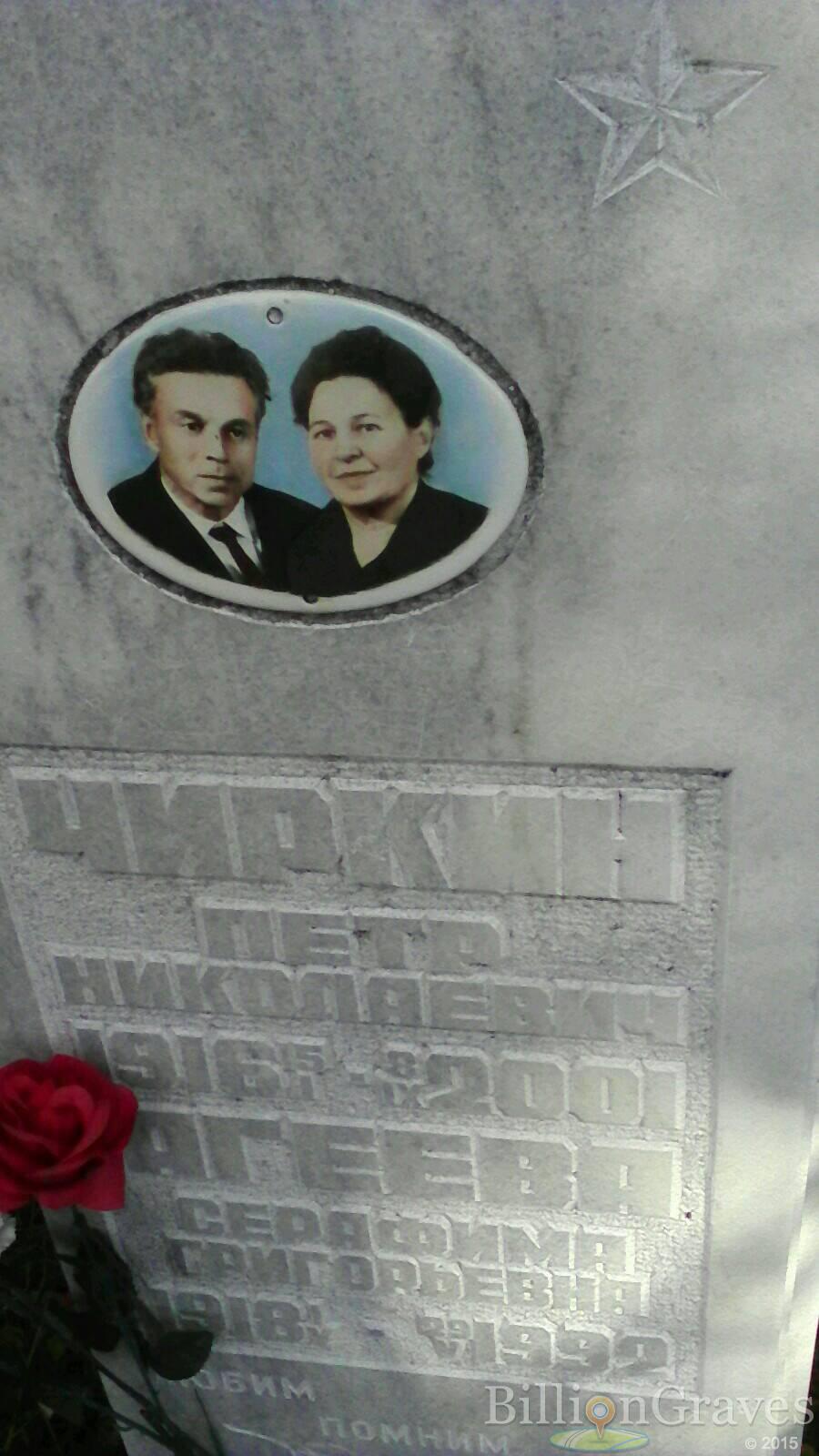 Агеева Серафима Григорьевна