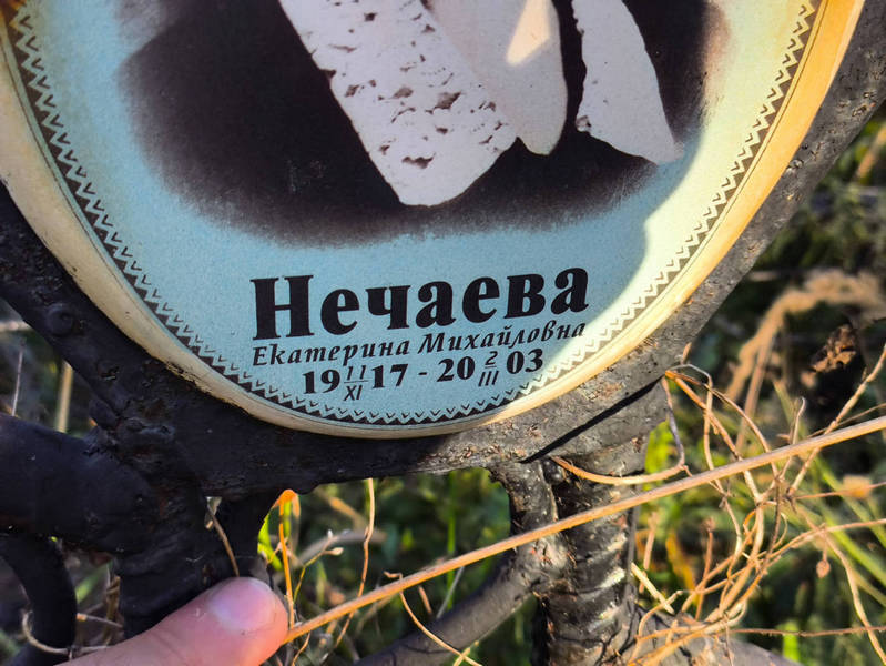 Нечаева