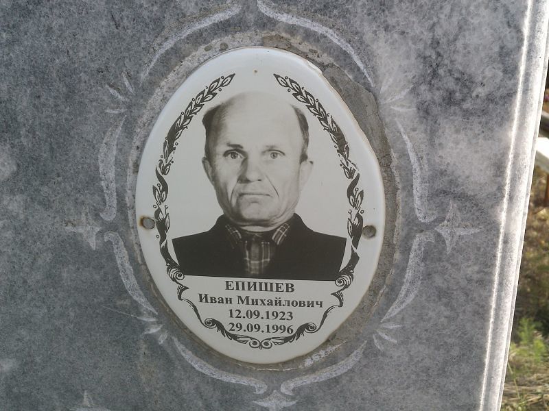 Епишев