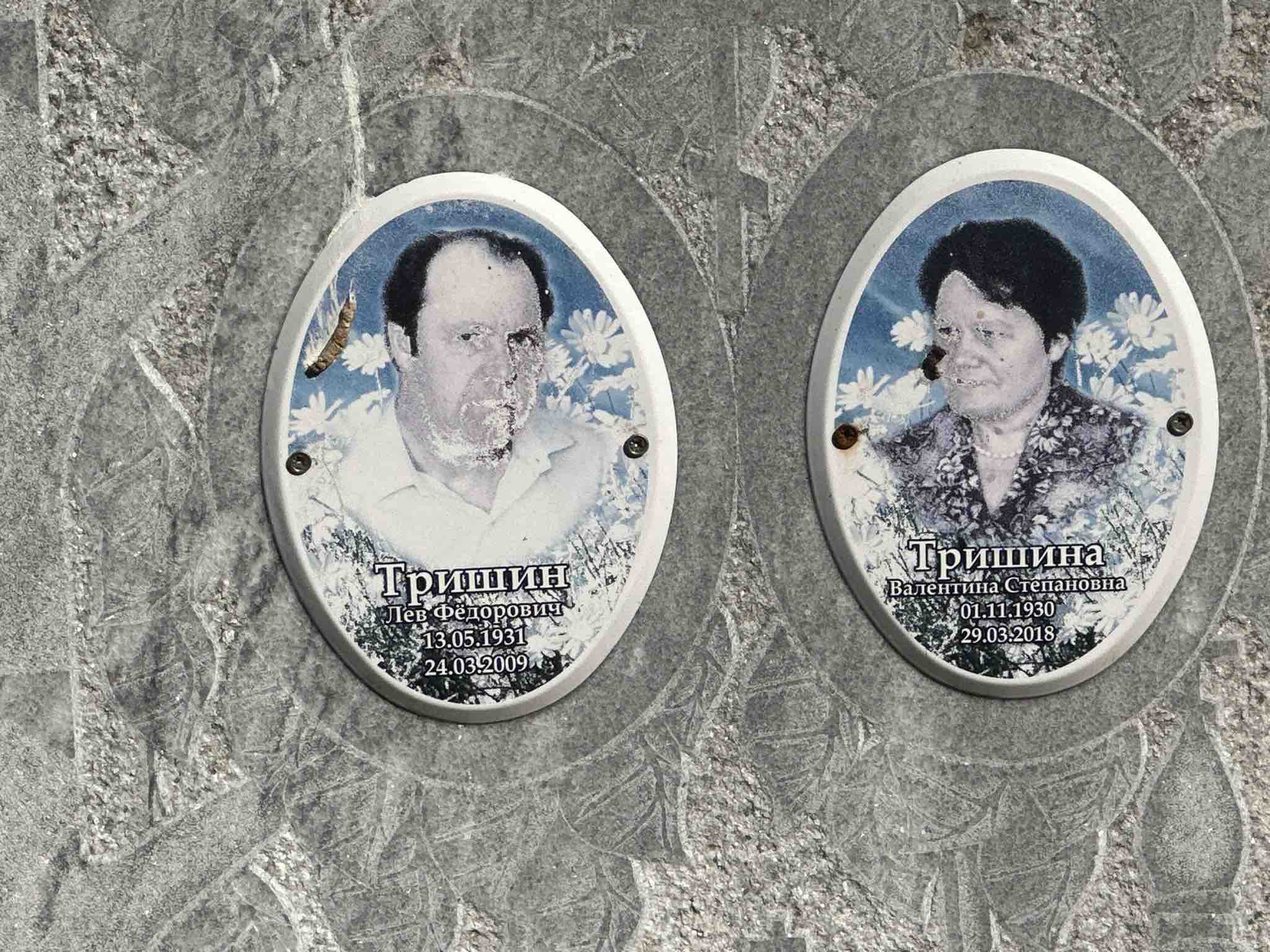 Тришина Валентина Степановна